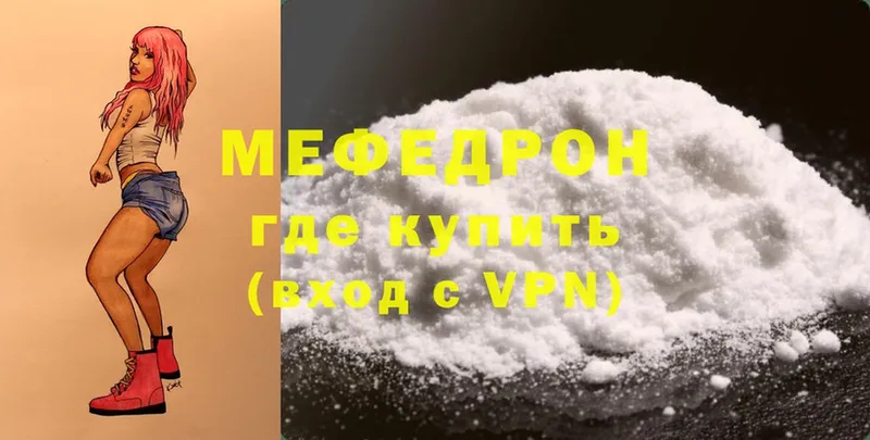 МЯУ-МЯУ mephedrone  Артёмовский 